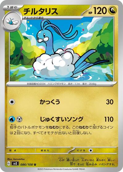 Altaria #86 Ruler of the Black Flame (Japanese)