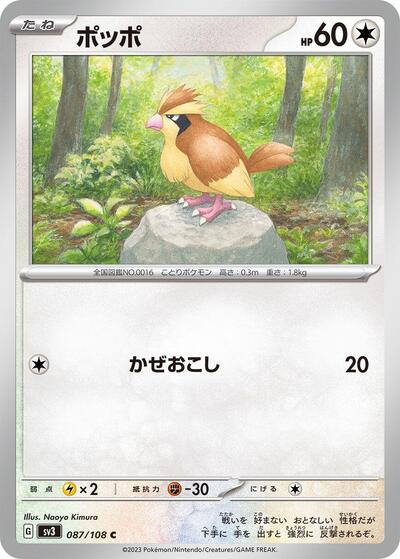Pidgey #87 Ruler of the Black Flame (Japanese)