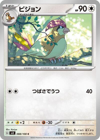 Pidgeotto #88 Ruler of the Black Flame (Japanese)