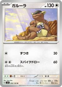 Kangaskhan #90 Ruler of the Black Flame (Japanese)