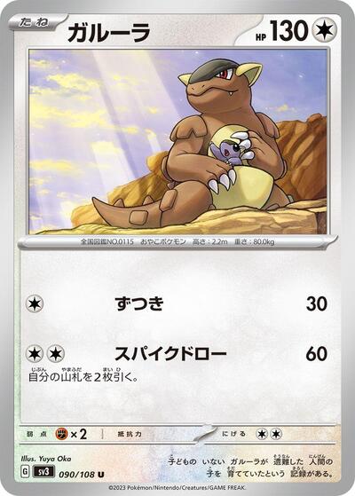 Kangaskhan #90 Ruler of the Black Flame (Japanese)