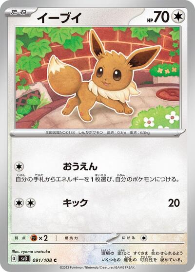 Eevee #91 Ruler of the Black Flame (Japanese)