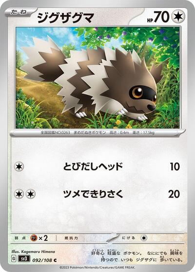 Zigzagoon #92 Ruler of the Black Flame (Japanese)