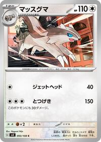 Linoone #93 Ruler of the Black Flame (Japanese)