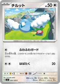 Swablu #94 Ruler of the Black Flame (Japanese)