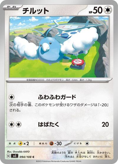 Swablu #94 Ruler of the Black Flame (Japanese)