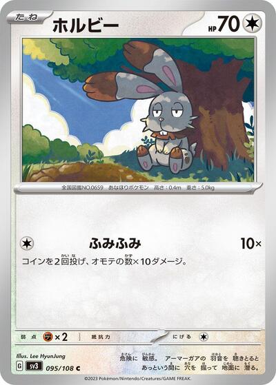 Bunnelby #95 Ruler of the Black Flame (Japanese)