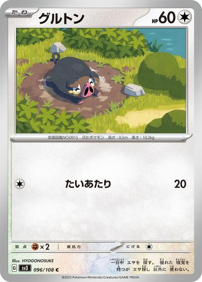 Lechonk #96 Ruler of the Black Flame (Japanese)