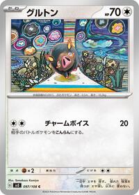 Lechonk #97 Ruler of the Black Flame (Japanese)