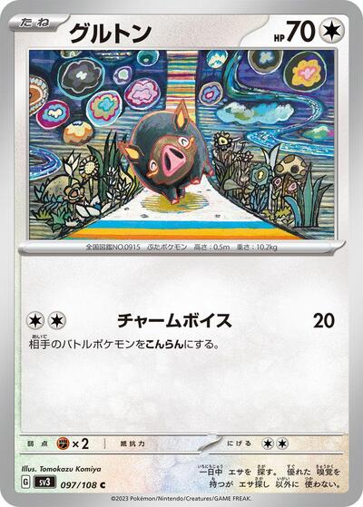 Lechonk #97 Ruler of the Black Flame (Japanese)