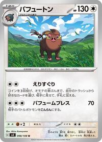 Oinkologne #98 Ruler of the Black Flame (Japanese)
