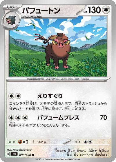 Oinkologne #98 Ruler of the Black Flame (Japanese)