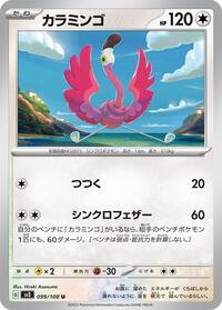 Flamigo #99 Ruler of the Black Flame (Japanese)