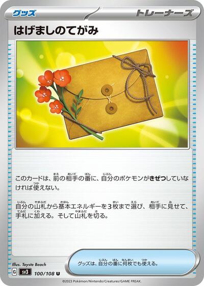 Letter of Encouragement #100 Ruler of the Black Flame (Japanese)