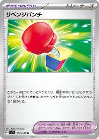 Vengeful Punch #102 Ruler of the Black Flame (Japanese)