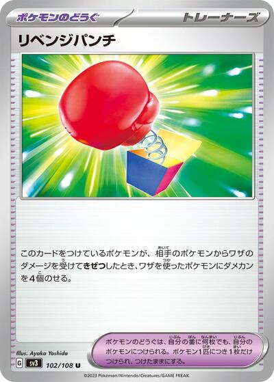 Vengeful Punch #102 Ruler of the Black Flame (Japanese)