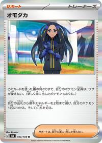 Geeta #103 Ruler of the Black Flame (Japanese)