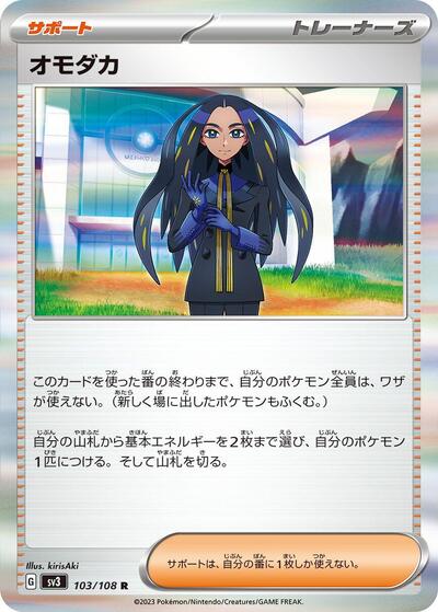 Geeta #103 Ruler of the Black Flame (Japanese)
