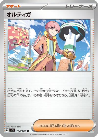 Ortega #104 Ruler of the Black Flame (Japanese)
