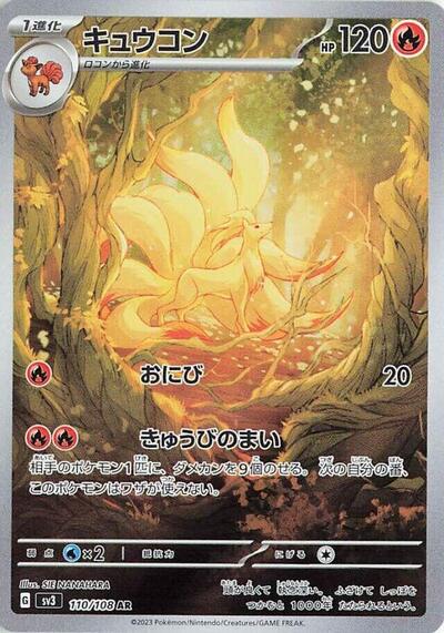 Ninetales #110 Ruler of the Black Flame (Japanese)