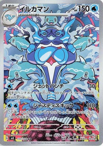 Palafin Ruler of the Black Flame (Japanese) #111