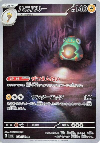 Bellibolt #112 Ruler of the Black Flame (Japanese)