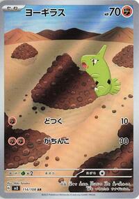 Larvitar #114 Ruler of the Black Flame (Japanese)