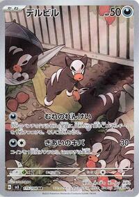 Houndour #115 Ruler of the Black Flame (Japanese)