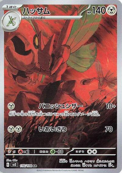 Scizor #116 Ruler of the Black Flame (Japanese)