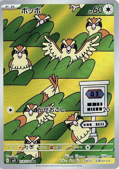 Pidgey #118 Ruler of the Black Flame (Japanese)