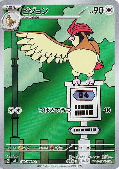 Pidgeotto #119 Ruler of the Black Flame (Japanese)