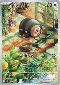 Lechonk #120 Ruler of the Black Flame (Japanese)