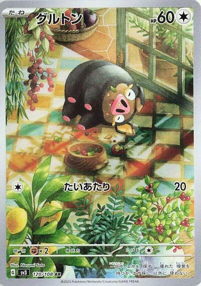 Lechonk #120 Ruler of the Black Flame (Japanese)