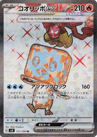 Eiscue ex #121 Ruler of the Black Flame (Japanese)