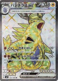 Tyranitar ex #122 Ruler of the Black Flame (Japanese)