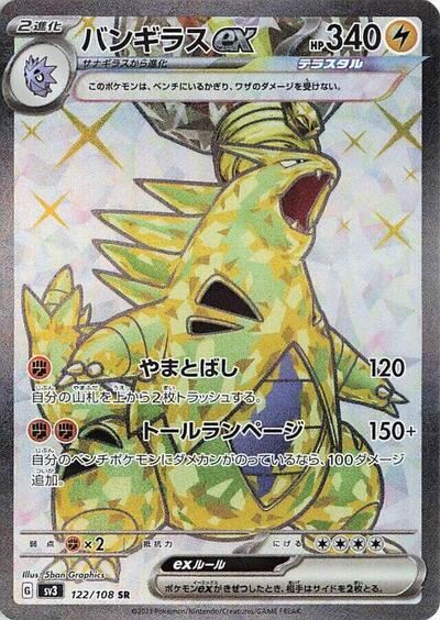 Tyranitar ex #122 Ruler of the Black Flame (Japanese)