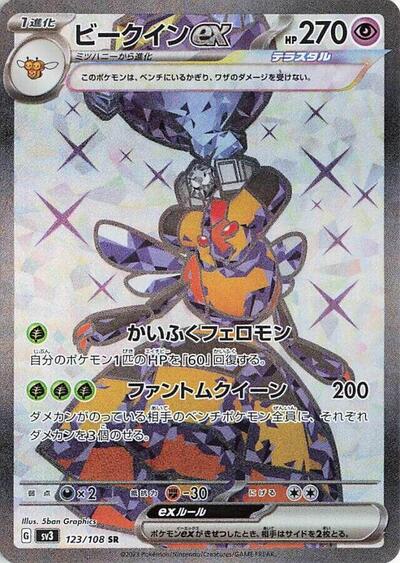 Vespiquen ex #123 Ruler of the Black Flame (Japanese)