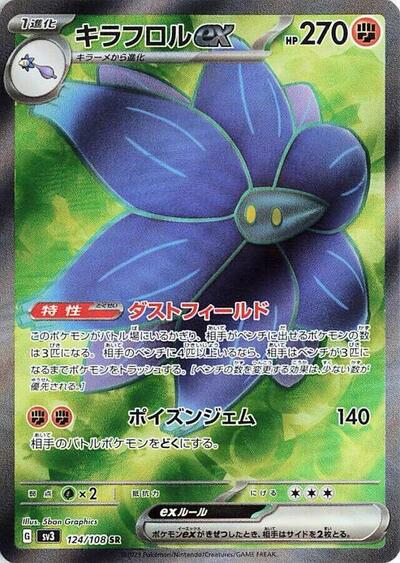 Glimmora ex #124 Ruler of the Black Flame (Japanese)