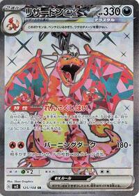 Charizard ex #125 Ruler of the Black Flame (Japanese)