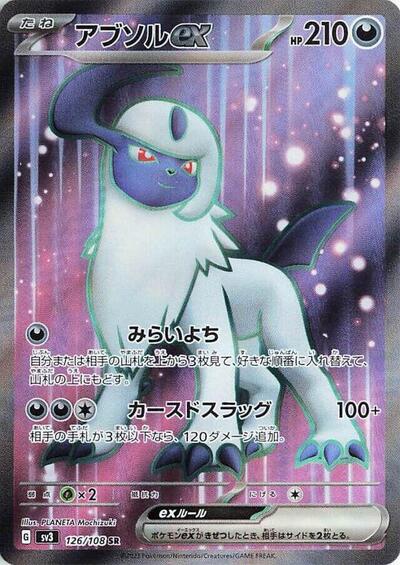 Absol ex #126 Ruler of the Black Flame (Japanese)