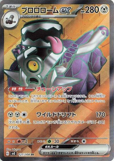 Revavroom ex #127 Ruler of the Black Flame (Japanese)