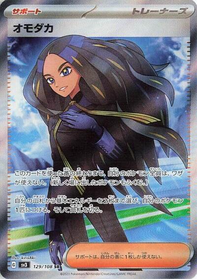 Geeta #129 Ruler of the Black Flame (Japanese)