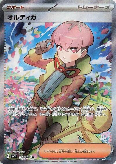 Ortega #130 Ruler of the Black Flame (Japanese)