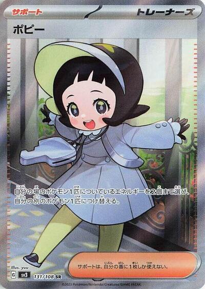 Poppy #131 Ruler of the Black Flame (Japanese)