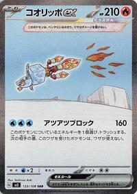 Eiscue ex #133 Ruler of the Black Flame (Japanese)