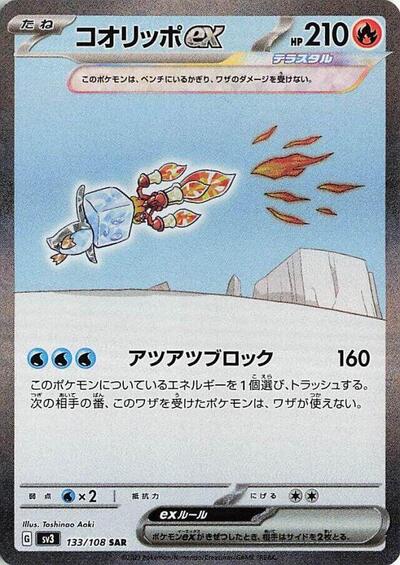 Eiscue ex #133 Ruler of the Black Flame (Japanese)