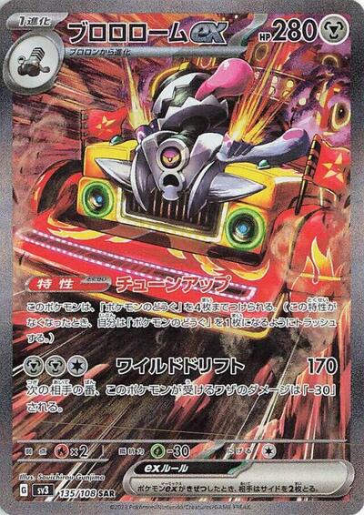 Revavroom ex #135 Ruler of the Black Flame (Japanese)