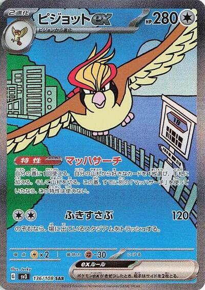 Pidgeot ex #136 Ruler of the Black Flame (Japanese)