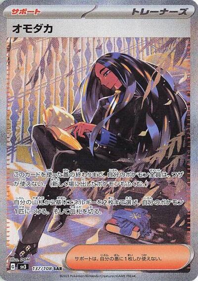 Geeta #137 Ruler of the Black Flame (Japanese)