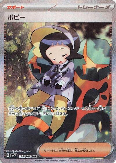 Poppy #138 Ruler of the Black Flame (Japanese)